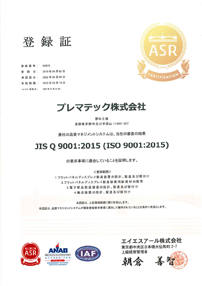ISO 9001 (quality management system) certification